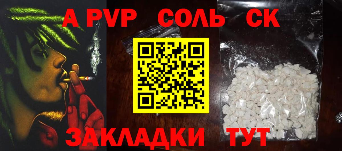 Карпинск  A-PVP крисы CK  Вход с VPN  А ПВП мука  A PVP кристаллы 