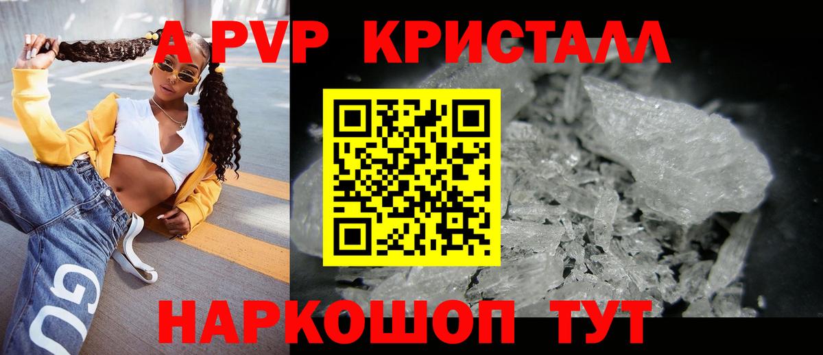 где купить   Альфа ПВП VHQ  Карпинск  A-PVP Crystall  A-PVP 