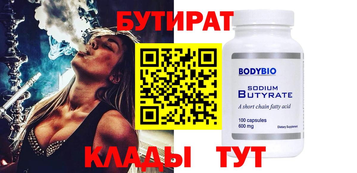 Бутират оксибутират Карпинск