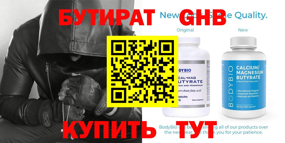 Бутират  Вход с VPN  Карпинск  БУТИРАТ 99% 