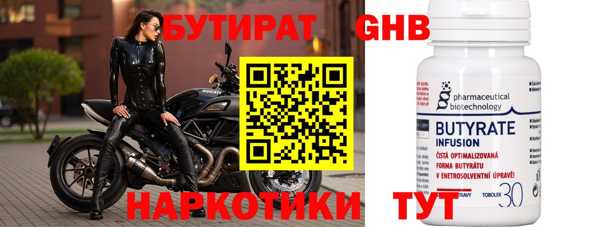 Бутират 99%  Карпинск 