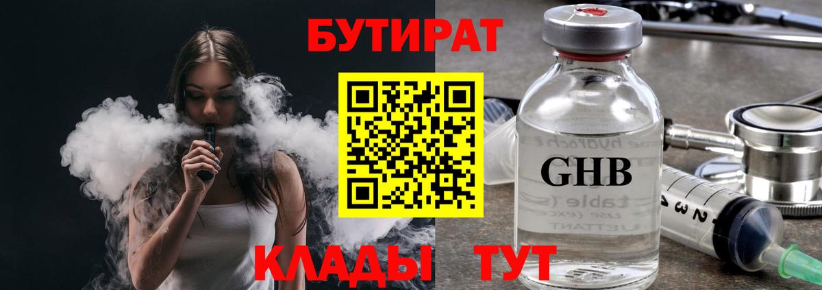 Бутират оксибутират Карпинск