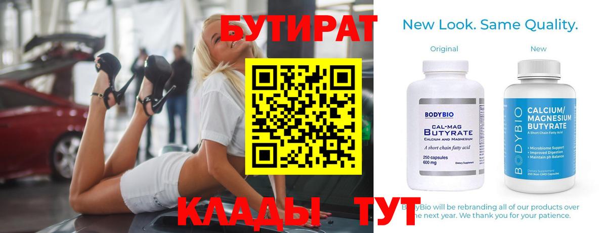 БУТИРАТ вода  Карпинск  БУТИРАТ вода 