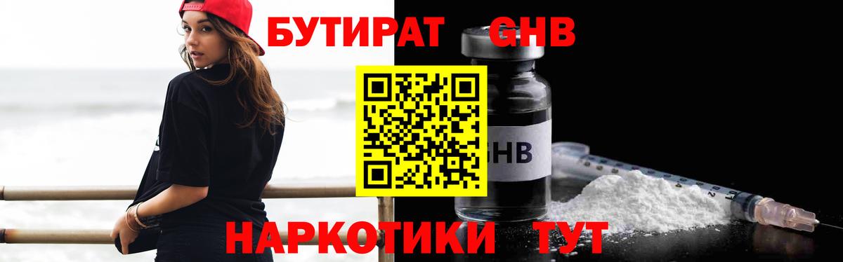 БУТИРАТ BDO Карпинск