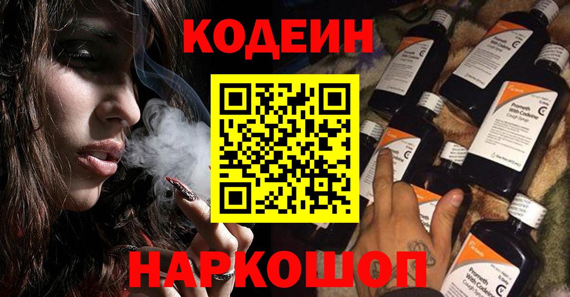 Карпинск  Codein напиток Lean (лин)  Кодеин напиток Lean (лин)  Вход с VPN 