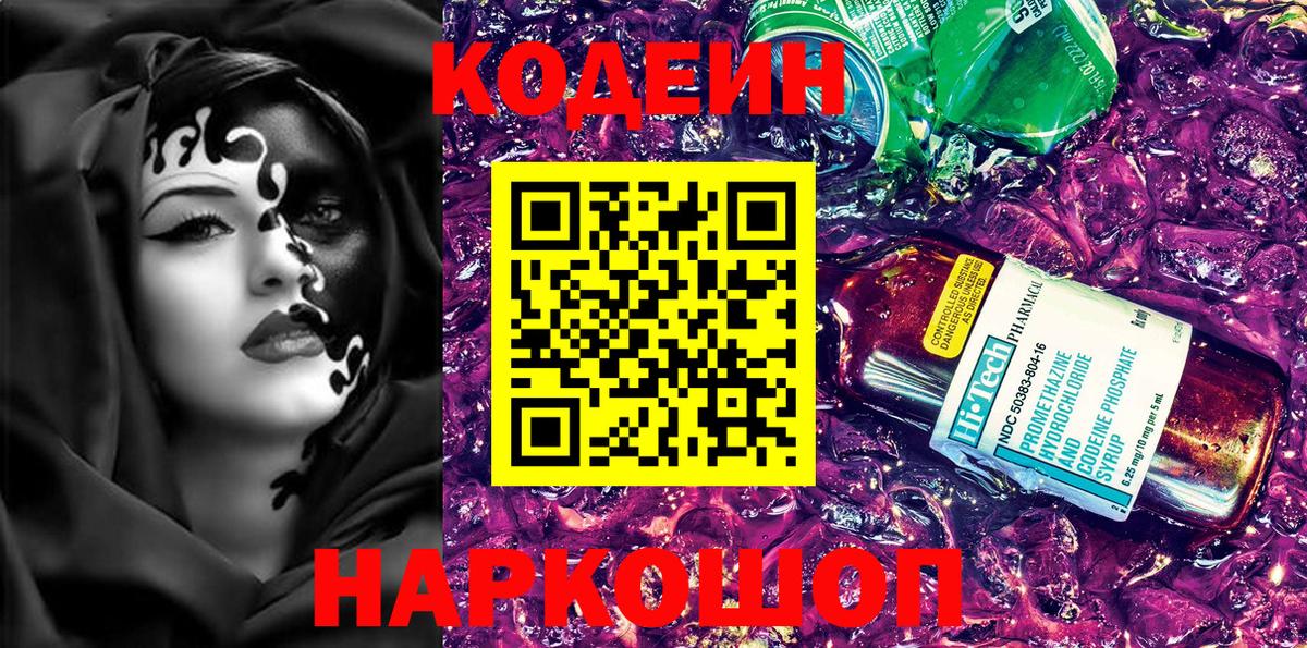 Кодеин напиток Lean (лин)  Кодеин Purple Drank  Карпинск 