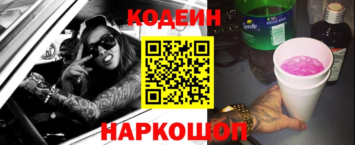 Кодеиновый сироп Lean Purple Drank Карпинск