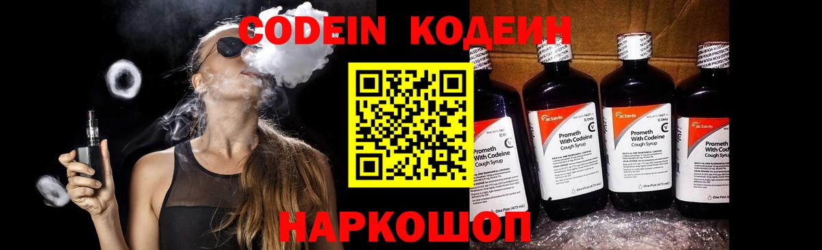 Codein Purple Drank  Карпинск 