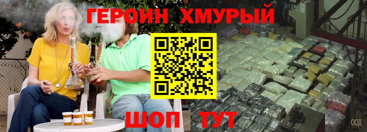 Героин Heroin Карпинск