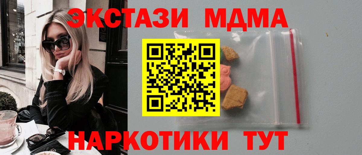 МДМА кристаллы  MDMA VHQ  Вход с VPN  МДМА  Карпинск 