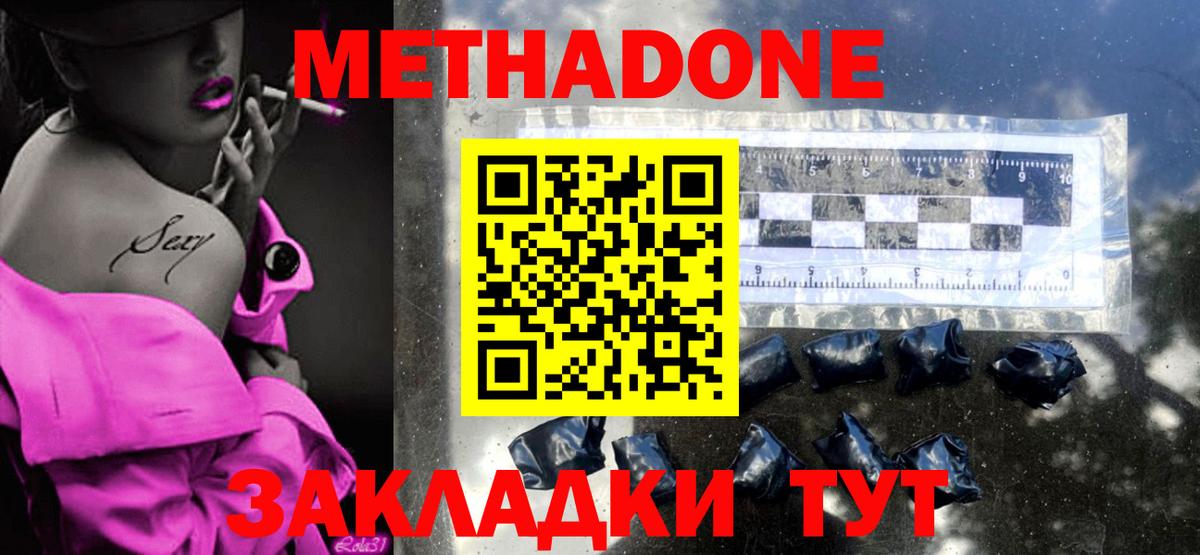 Метадон methadone Карпинск